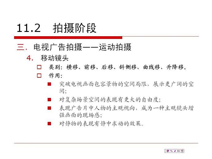 广播电视广告学视频教程